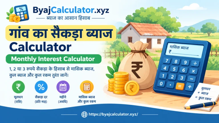 गांव का सैकड़ा ब्याज Calculator - Monthly Interest Calculator